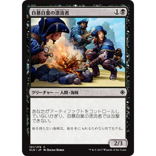 MTG XLN 依夏蘭 #101 [閃C] 危急落難人 Desperate Castaways 自暴自棄の漂流者