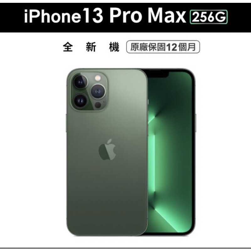 iphone 13 pro Max 256G 松嶺青