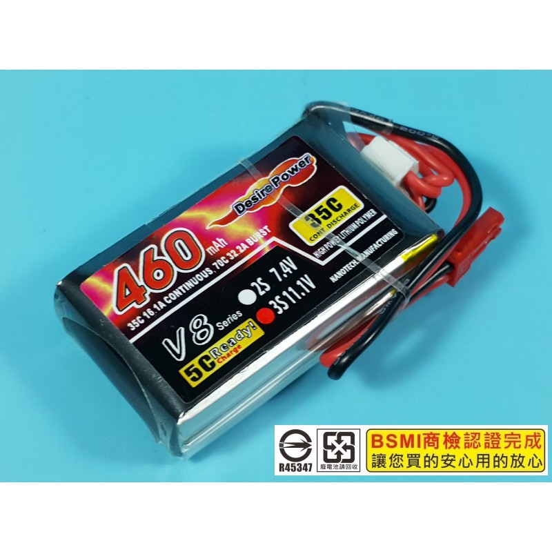 &lt;搞啥飛機&gt;Desire Power V8 11.1V 460mAh 35C-70C 3S奈米鋰電池鋰聚電池BSMI認證