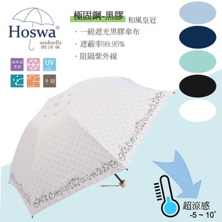 【Hoswa雨洋傘】和風皇苑輕量手開折疊傘 專利固鋼傘骨 抗強風反向傘 抗UV降溫傘 台灣雨傘品牌/原廠保修 白色現貨