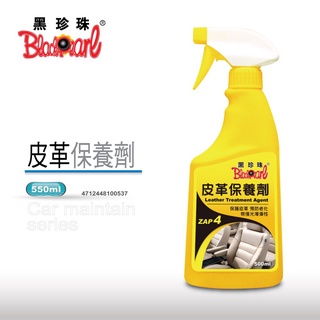 PG小舖 💥現貨供應💥 【黑珍珠】皮革保養劑 --500ML 預防皮面褪色 防硬化 防龜裂