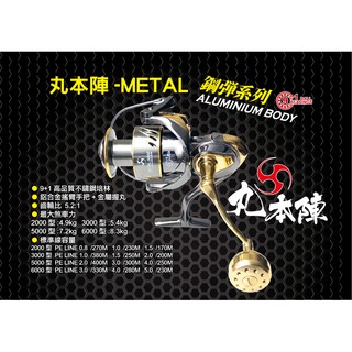 【鄭哥釣具】HARIMITSU 泉宏 METAL 鋼彈 捲線器 丸本陣 全金屬捲線器 紡車式捲線器 海釣場 船釣