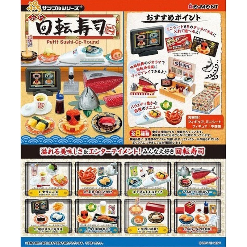 《小肥肥》2015年 日版 RE-MENT 盒玩 食玩  迴轉壽司