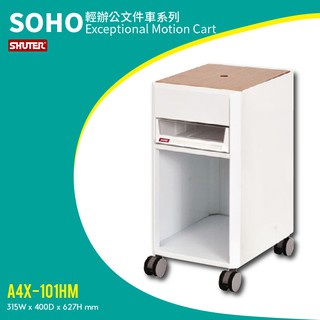 SHUTER 樹德收納 鈑金檔案車 A4X-101HM 滾輪好移動 效率櫃