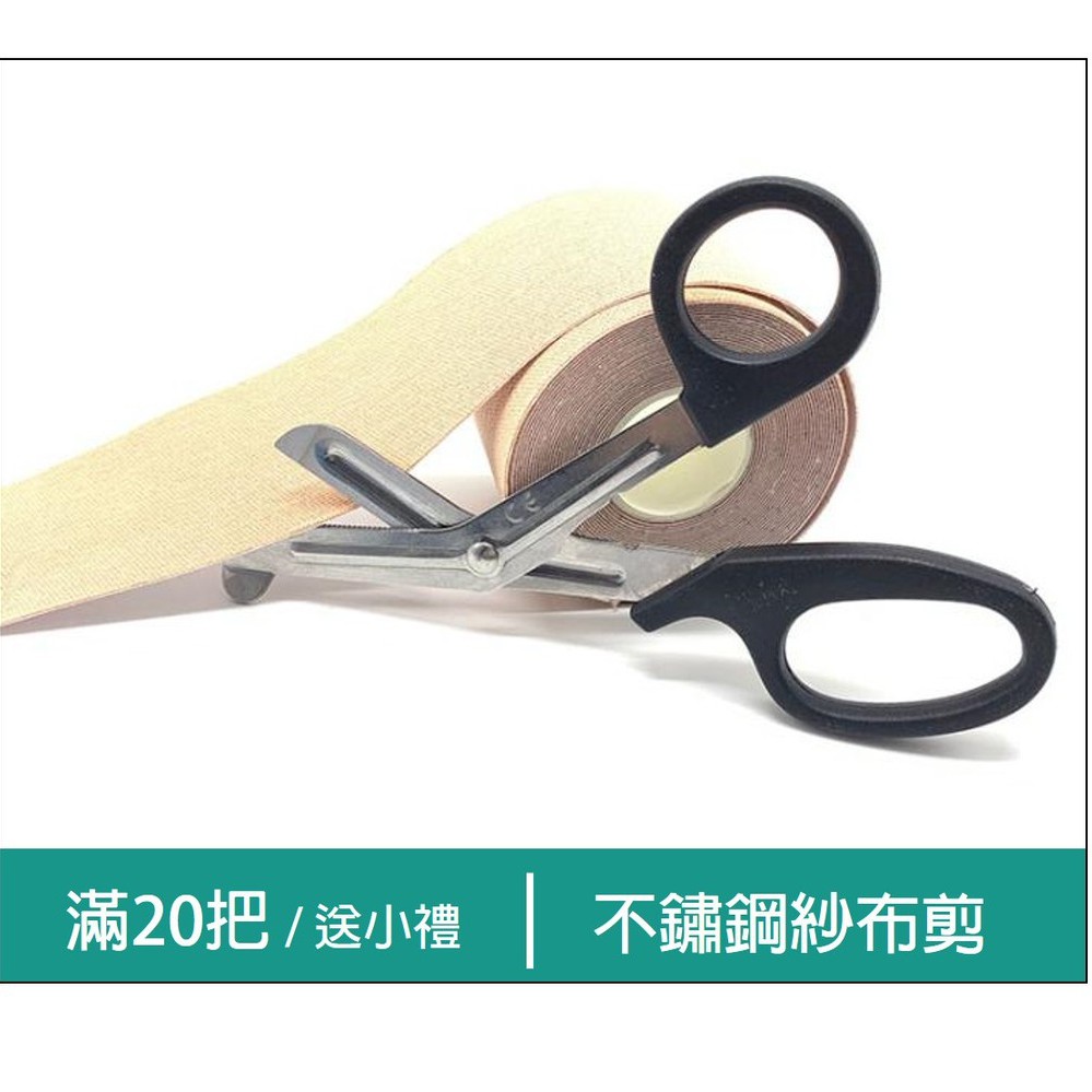 台灣現貨 多件優惠 不鏽鋼紗布剪 剪刀 鋒利剪刀 繃帶剪 肌內效剪