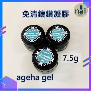 🔸現貨🔸ageha gel 罐裝凝膠7.5g 免清鑲鑽凝膠 免清鑲鑽膠 功能底膠 日本 基礎膠 快速出貨