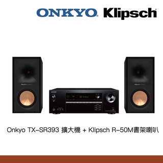 Onkyo TX-SR393環繞擴大機+Klipsch R-50M書架型喇叭