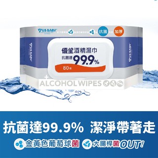 優生酒精濕巾/濕紙巾/酒精擦超厚型80抽
