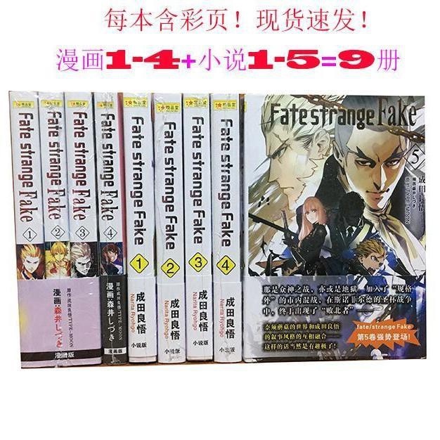 漫畫fate Strange Fake1 4 小說1 5 共9卷速發 蝦皮購物