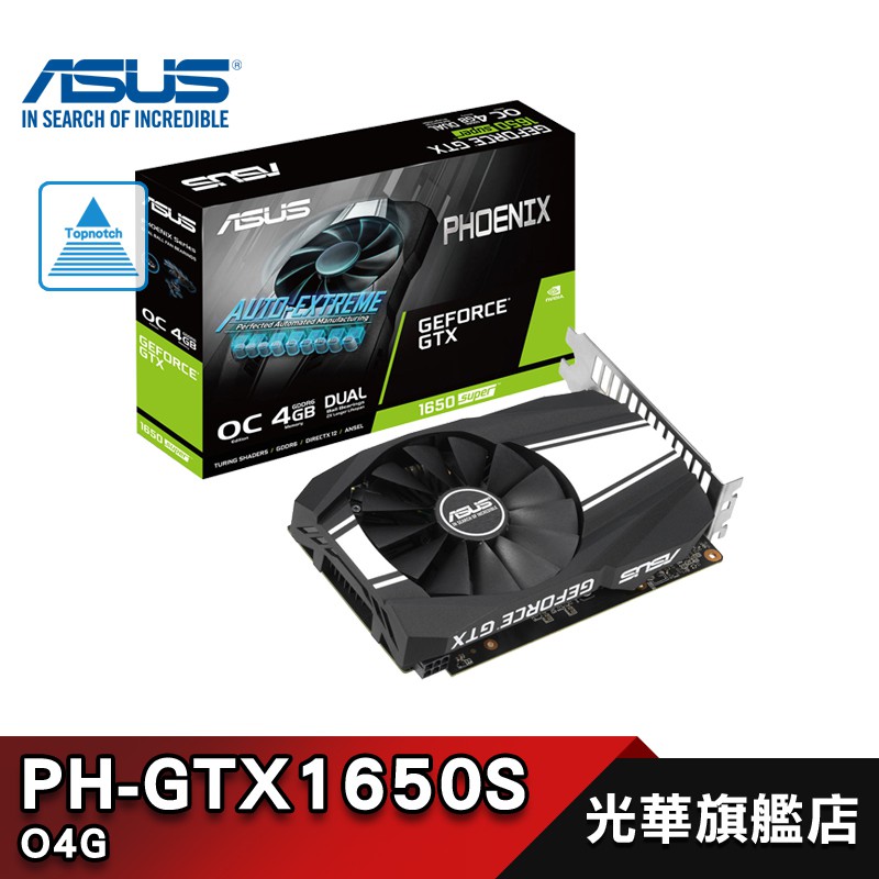 【ASUS 華碩】 PH-GTX1650S-O4G 顯示卡 Phoenix 1650 SUPER OC 4GB