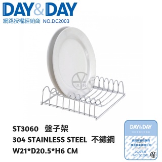 ｢DAY&DAY｣盤子架ST3060 日日 DISHES HOLDER