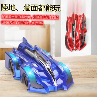 遙控吸牆車 爬牆賽車 X-RUN紅外線遙控 特技車 可充電兒童玩具車 旋轉飄移炫光車 臺灣出貨 附發票