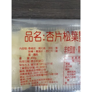 [誠實討海人] 杏片松葉蟹 (10入) 約450g±5%/盒 滿1200免運 冷凍食品 海鮮 調理品 炸類 年菜