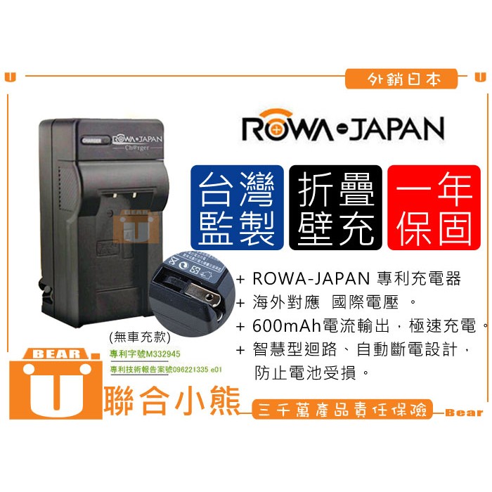 【聯合小熊】ROWA Canon LP-E8 LPE8 充電器 相容原廠 EOS 550D 600D 650D 700D