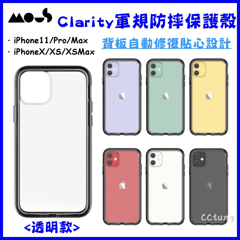 現貨 原廠正品 Mous iPhone 12 11 Pro Max XR i7i8 SE 透明防摔保護殼 保護套 手機殼