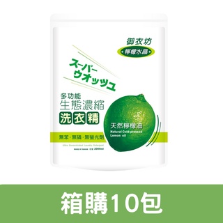 【御衣坊】檸檬水晶濃縮洗衣精2000ml補充包x10包 箱購 只限宅配寄送 免運