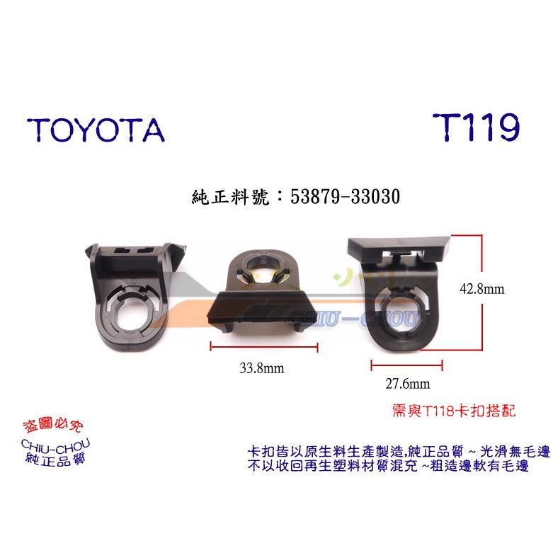 《 玖 州 》豐田 TOYOTA 純正 (T119)  前保險桿  53879-33030  固定卡扣