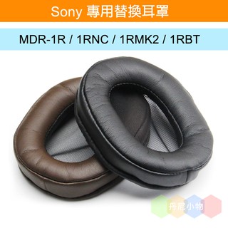 丹尼耳機:sony替換耳罩/ Sony MDR-1R / MDR-1RNC / MDR-1RMK2 / MDR-1RBT