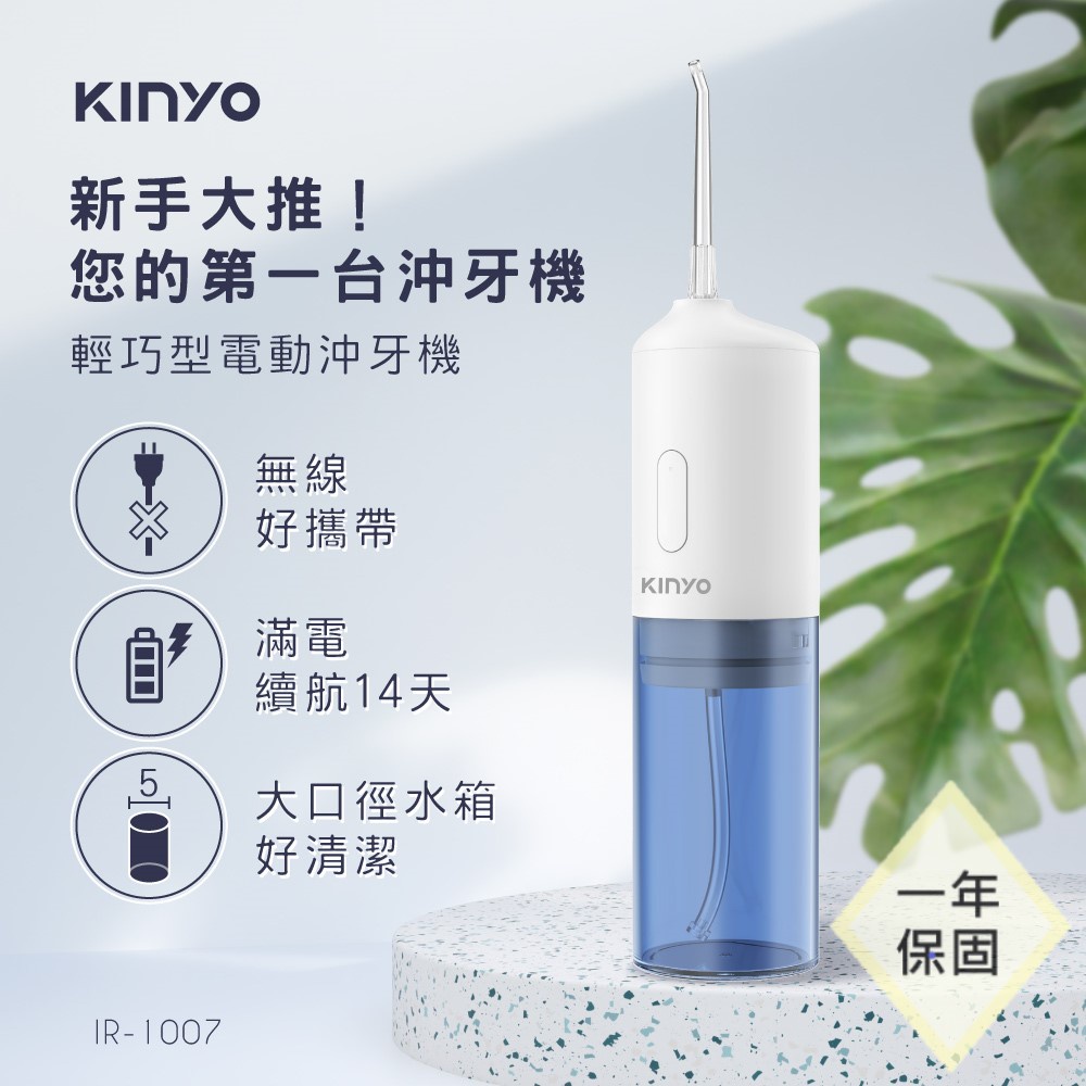 【KINYO】 輕巧型電動沖牙機 沖齒機 洗牙器 潔牙器 輕巧機身