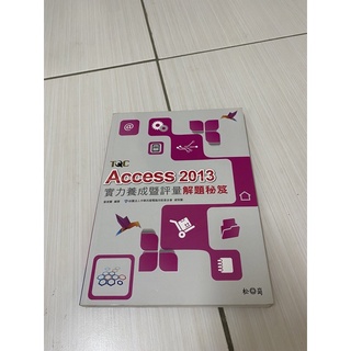 TQC Access 2013 實力養成暨評量 解題秘笈 建築設計 電腦繪圖