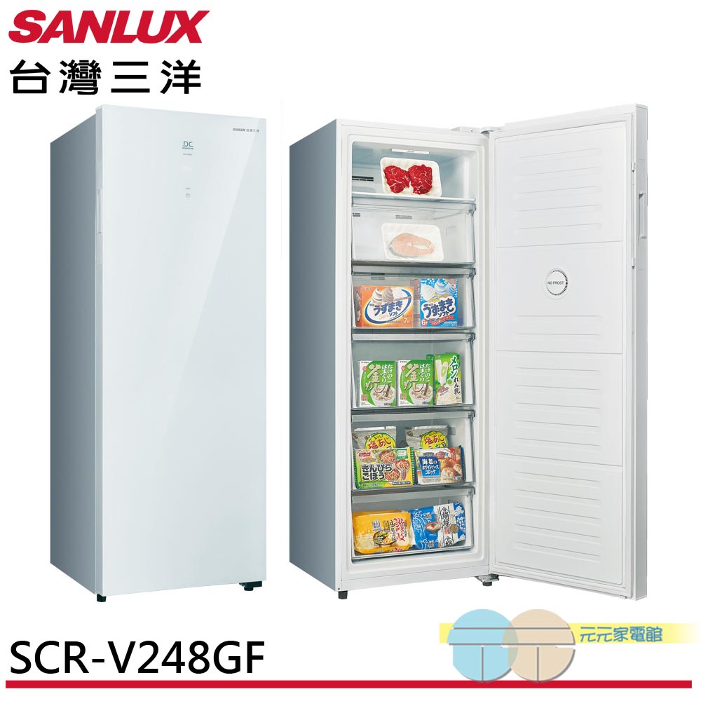 (領劵95折)SANLUX 台灣三洋240L風扇式變頻無霜冷凍櫃SCR-V248GF