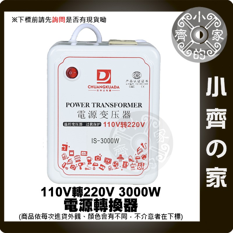 220V電器用 交流電110轉220 3000W 110V轉220V 升壓 變壓器 大陸電器 升壓器 小齊的家