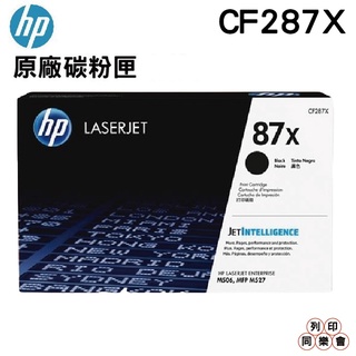 HP CF287X/87X 高容量黑色 原廠碳粉匣