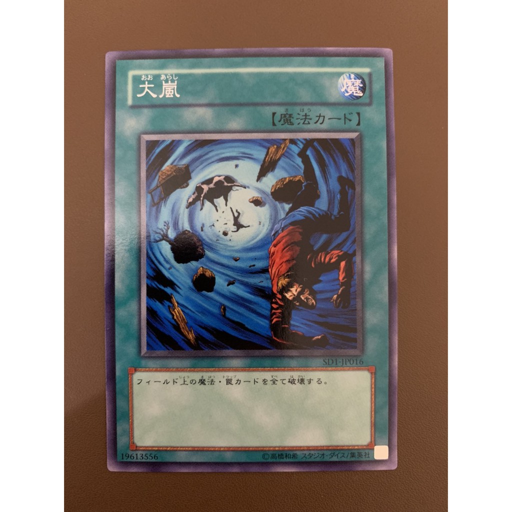 大嵐 SD1-JP016 普卡 近美品 96-97分 遊戲王卡 Yu Gi Oh