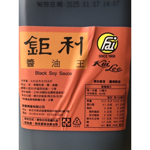 鉅利 醬油王 （老抽) 6.05kg 台灣製造