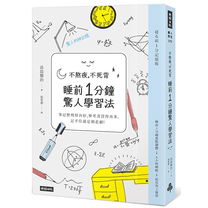 1分鐘超強記憶法 不熬夜 不死背 睡前1分鐘驚人學習法 暢銷套書 蝦皮購物
