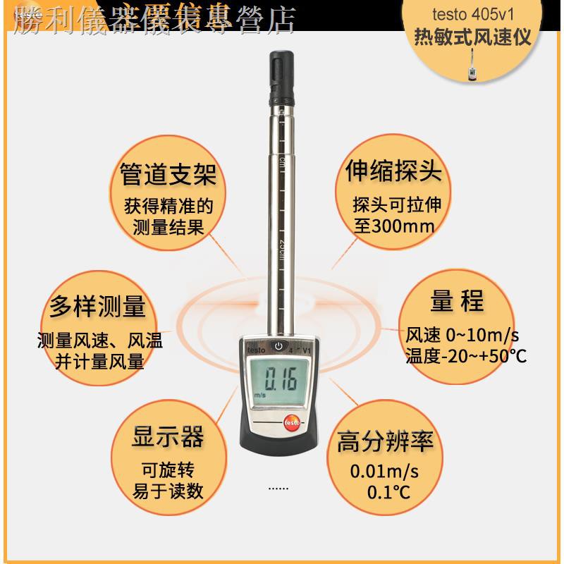現貨熱銷 德圖testo405v1熱敏式風速儀熱線405i手持高精度風量測量儀德國 蝦皮購物