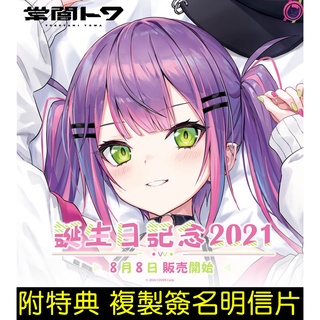 █Mine公仔█日版附特典 Hololive 常闇永遠 常闇トワ 誕生日紀念套組 Towa 生日 記念 抱枕套B1040