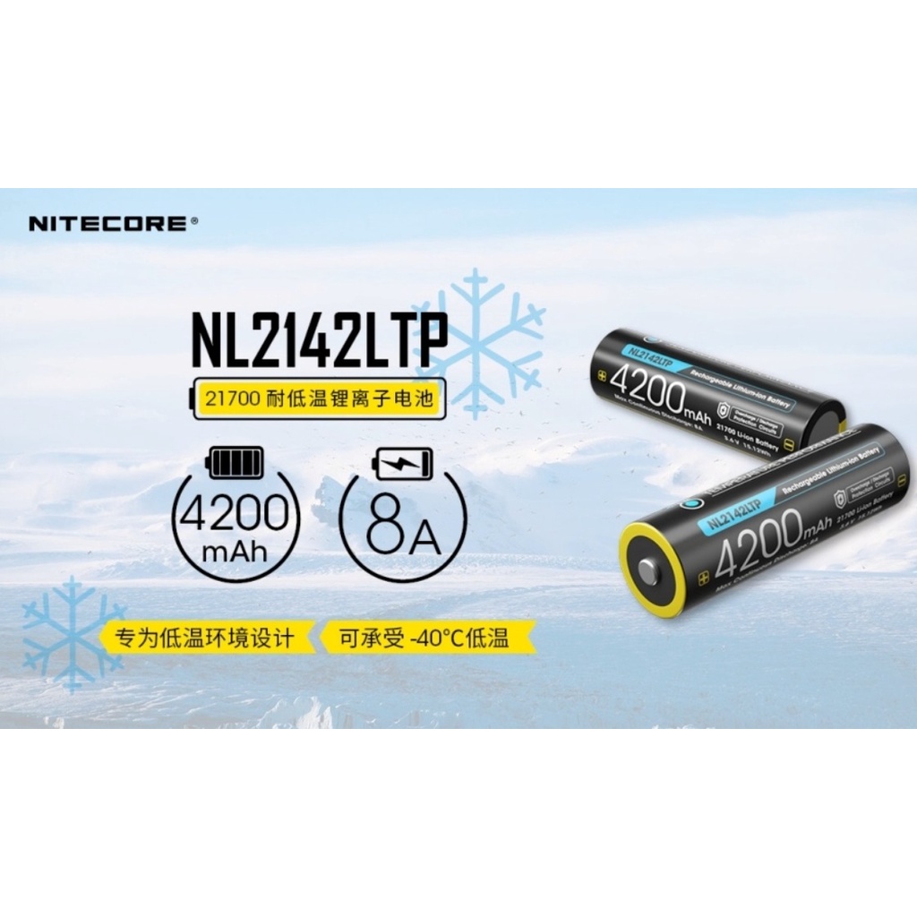 【電筒發燒友】NITECORE NL2142LTP 21700 耐低溫電池 充電電池 極地 雪地 MH12S