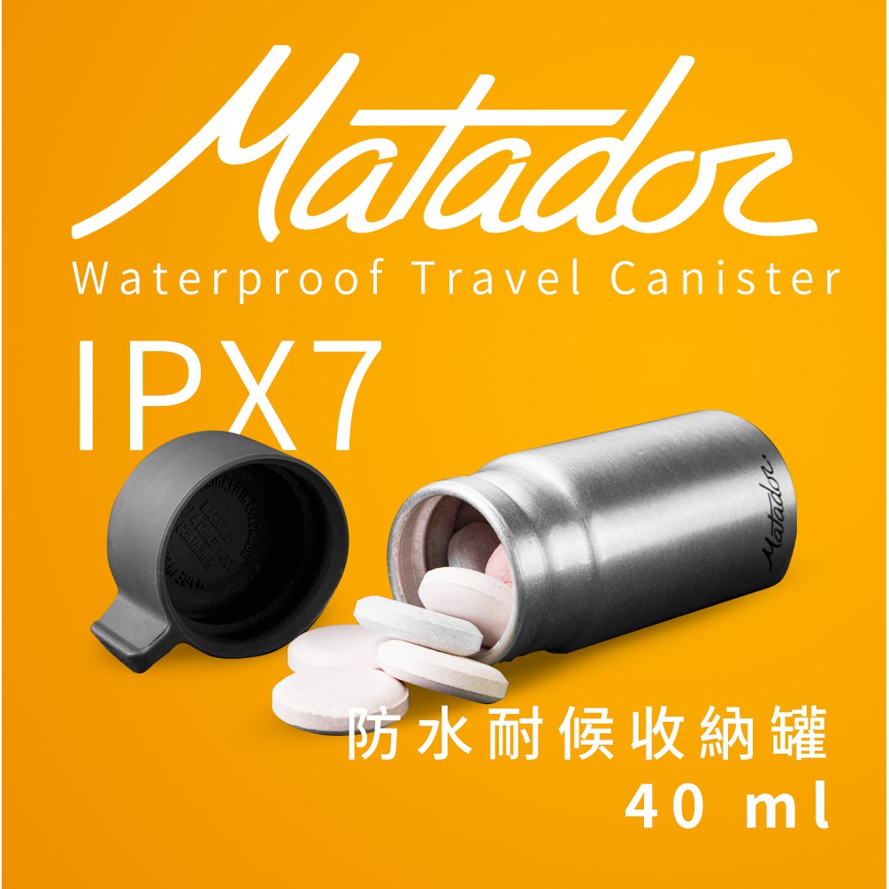 Matador 防水耐候收納罐40ml 藥盒 防潮 耳機 小型3C 隨身糧 堅果 魚餌 隨身盒