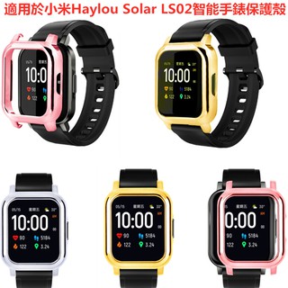 最新款 適用於小米Haylou Solar LS02智能手錶保護殼 電鍍PC殼 邊框保護殼 防摔