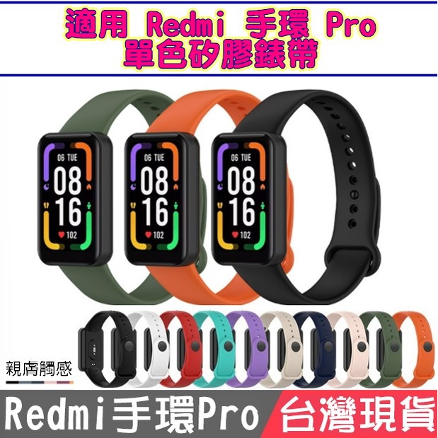 Redmi 手環 Pro 單色矽膠錶帶 紅米手環pro 單色 替換錶帶 小米手環8pro 小米手環7pro