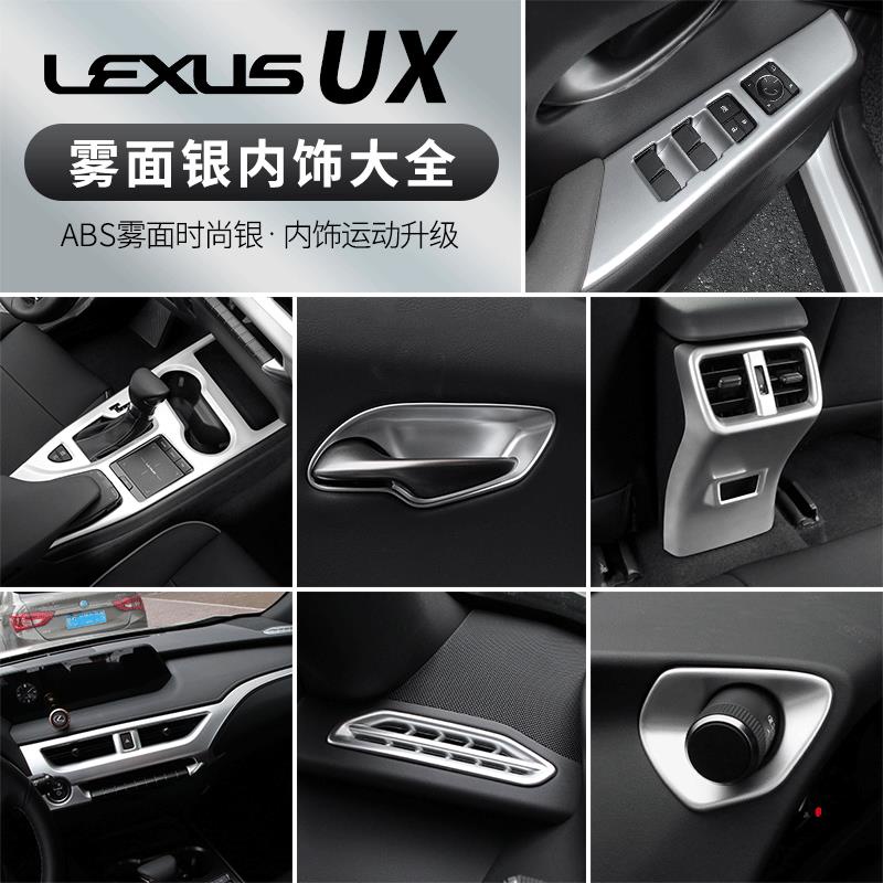 適用于Lexus ux260h內飾改裝配件專用銀色裝飾汽車用品亮條貼片