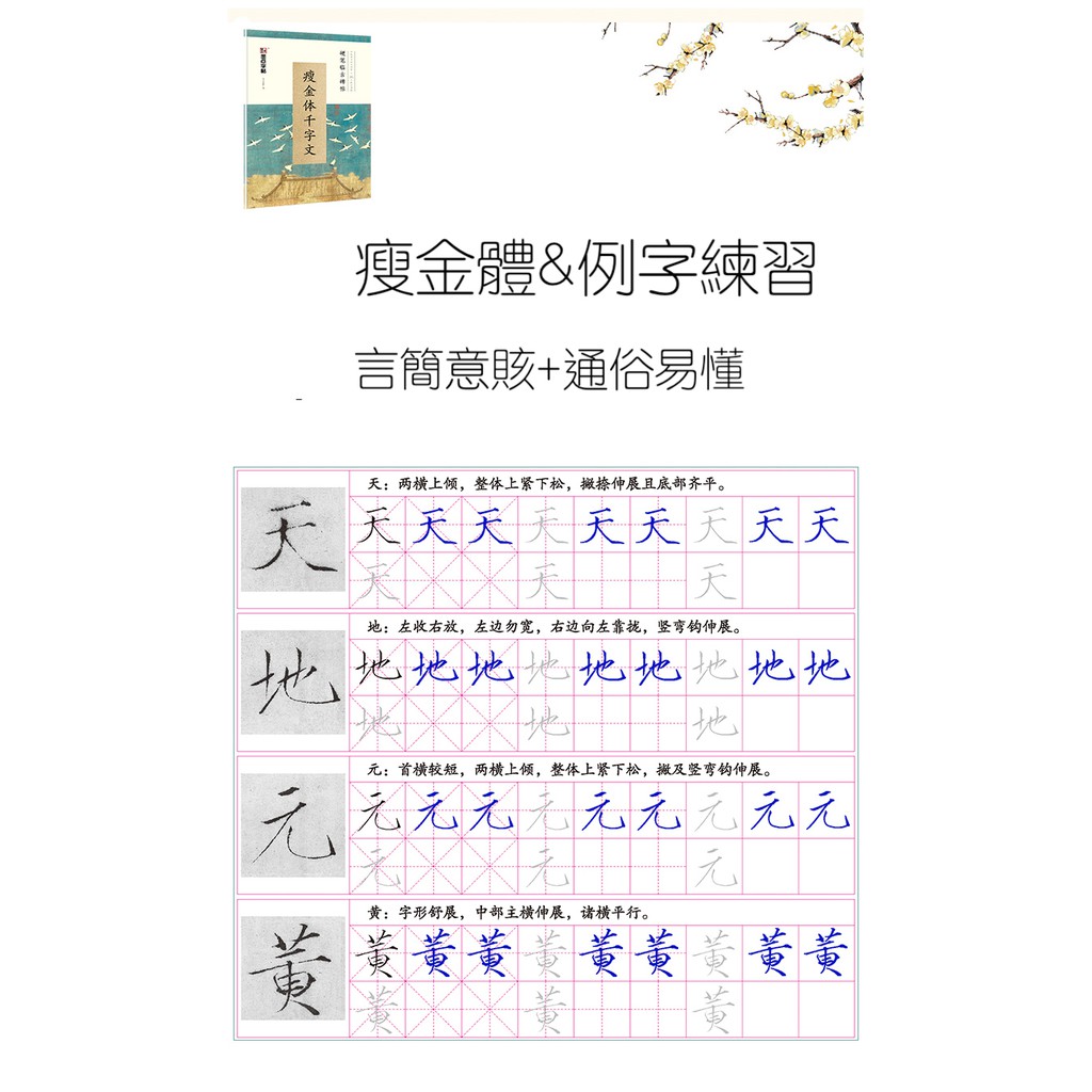 滿額免運台灣現貨 瘦金體字帖硬筆字帖繁體字帖硬筆繁體練習成人臨摹字帖兒童練字本鋼筆書法硬筆書法學生練字 蝦皮購物