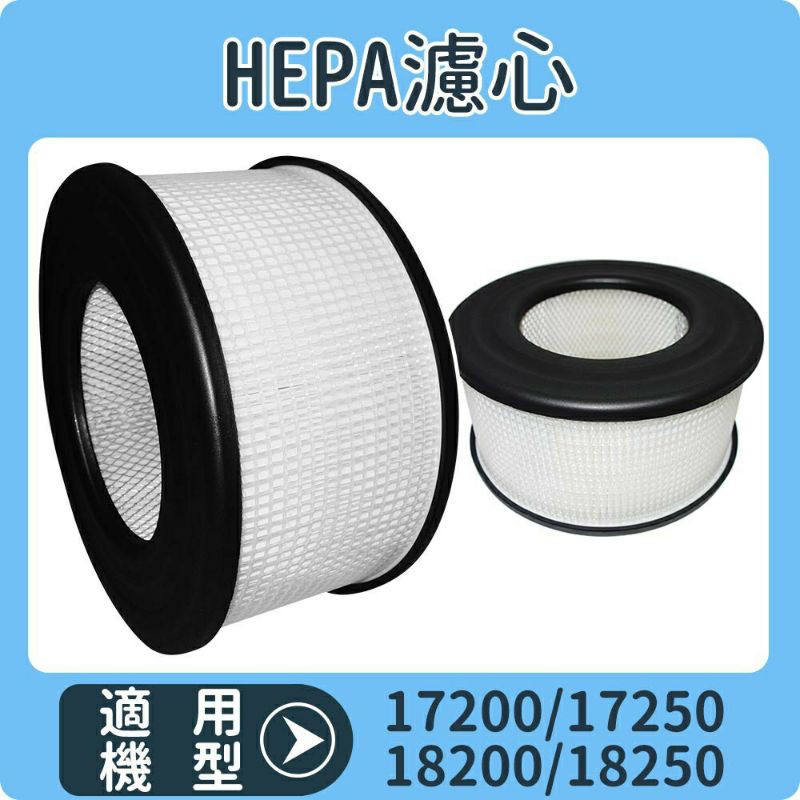 適用Honeywell空氣清淨機17200/18200/51500/61500 HEPA濾心 規格同21500