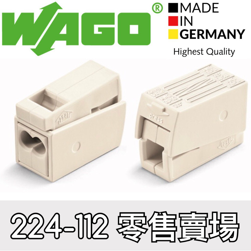 【築光坊】WAGO 224-112 (零售 賣場) 德國製 電路佈線接線端子 快速接線端子 配線 快速接頭