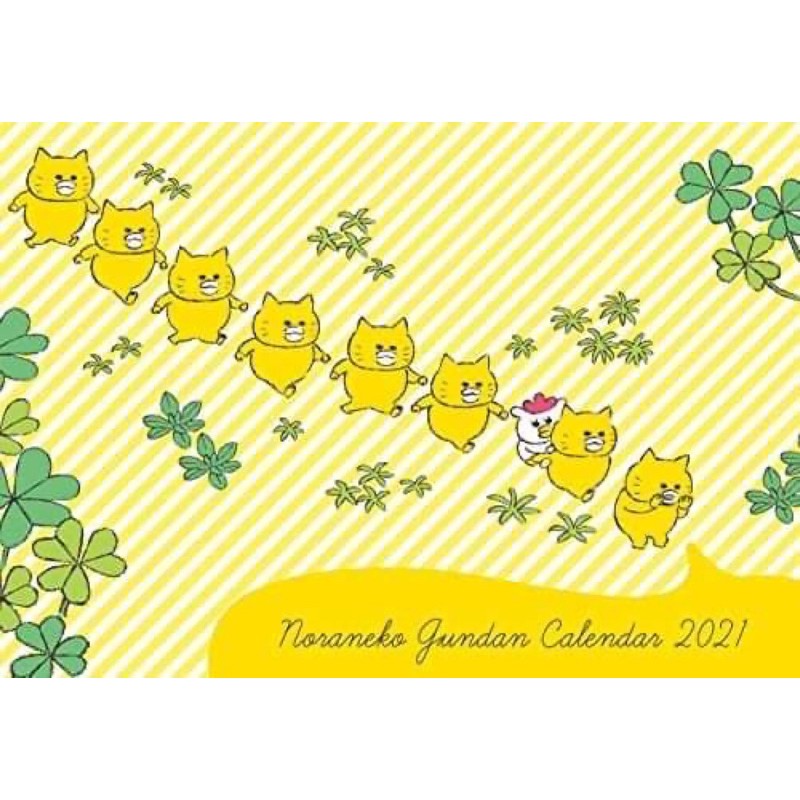 Image of kodomoe 2020年12月號 附野貓軍團托特包&2021年曆、繪本別冊 #4