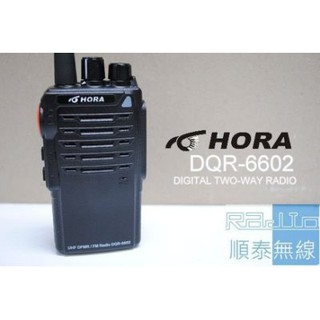 『光華順泰無線』 台灣品牌 HORA DQR-6602 業務型 數位 類比模式切換 無線電 對講機 工程 聲音清晰