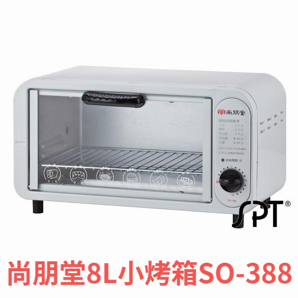 【尚朋堂】 8L小烤箱SO-388 公司貨