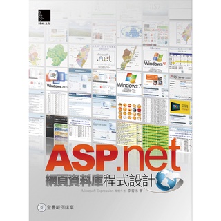 ASP.NET網頁資料庫程式設計