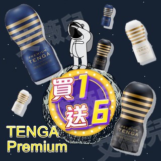 買一送6 日本TENGA Premium 10周年限量紀念杯 尊爵真空杯 口交 自慰杯 緊實 標準 柔軟 強韌版 柔嫩版