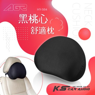2W06│AGR 【黑桃心舒適枕HY-564】柔軟舒適 慢回彈海綿 支撐肩頸 透氣材質 安裝方便 臺灣製 破盤王 岡山