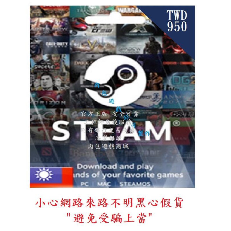 肉包 台幣 NT 950 點數卡 PC版 STEAM 美國官方 TW 錢包 蒸氣卡 皮夾 序號