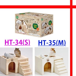【格瑞特寵物】日本Marukan HT-34 HT-35 鼠鼠城堡餐廳 碗需另購