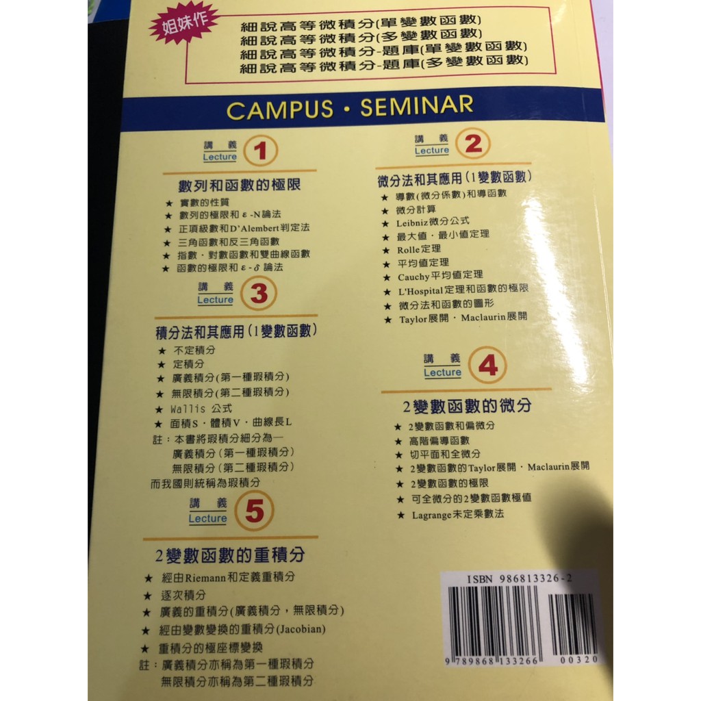 超實力系列 細說微積分 馬場敬之吳文峰現貨1本 蝦皮購物