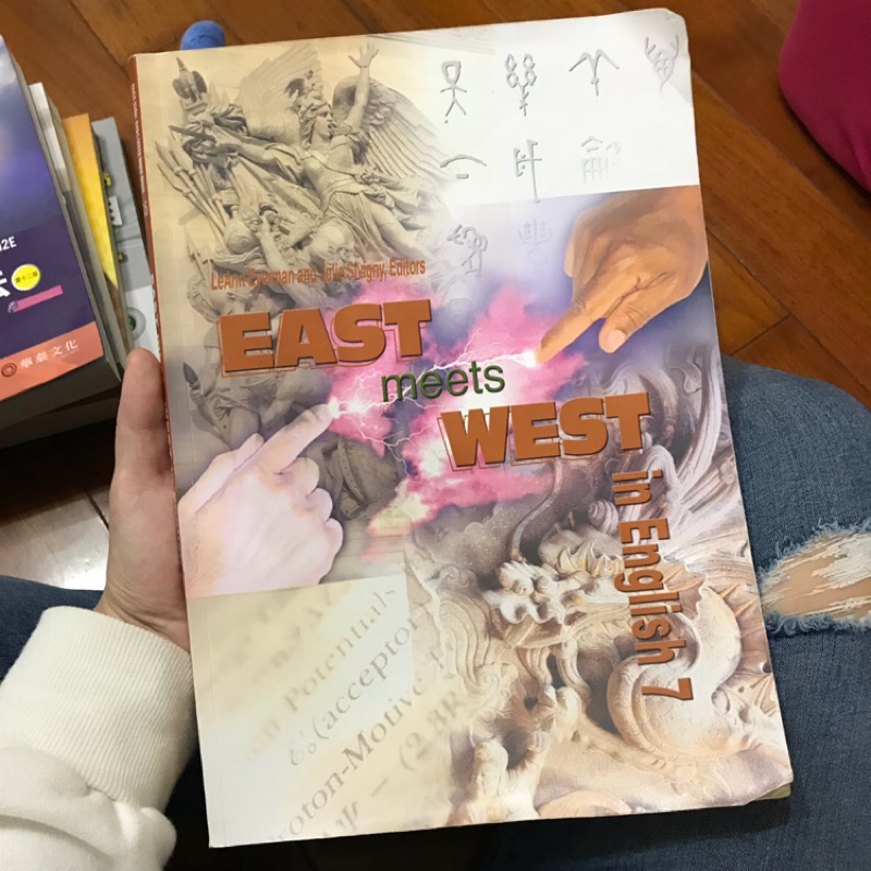銘傳大學大四上英文課本East meets West in English7